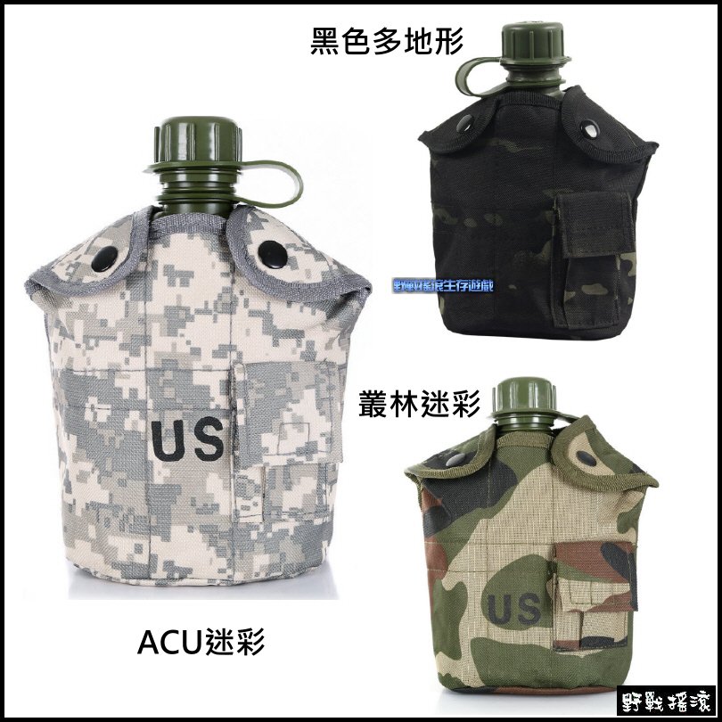 US 軍用戰術水壺+水壺套