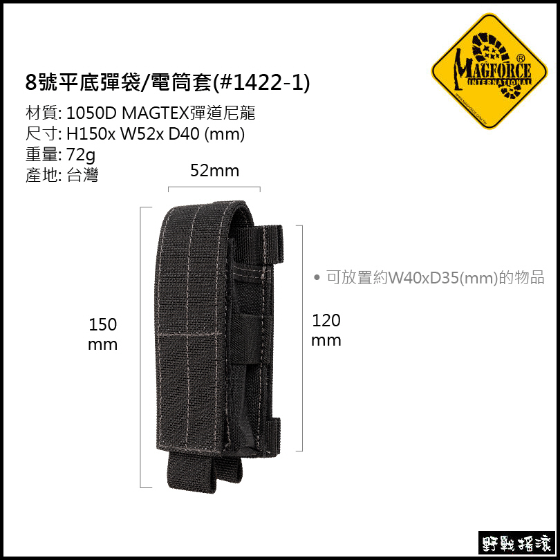 馬蓋先 Magforce 8號手槍彈匣袋/戰術電筒袋