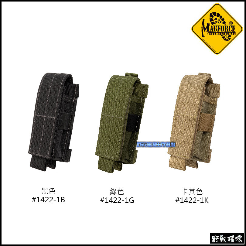 馬蓋先 Magforce 8號手槍彈匣袋/戰術電筒袋