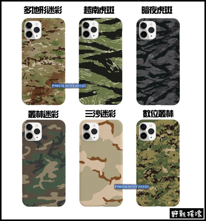 iPhone 軍風迷彩手機殼