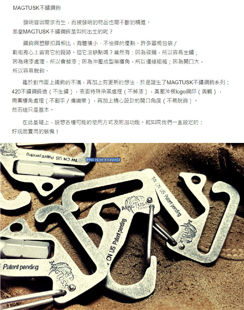 馬蓋先 Magforce 多用途T1鷹爪掛勾