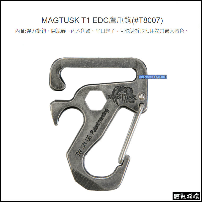 馬蓋先 Magforce 多用途T1鷹爪掛勾