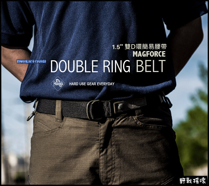 馬蓋先 Magforce 雙D環簡易腰帶