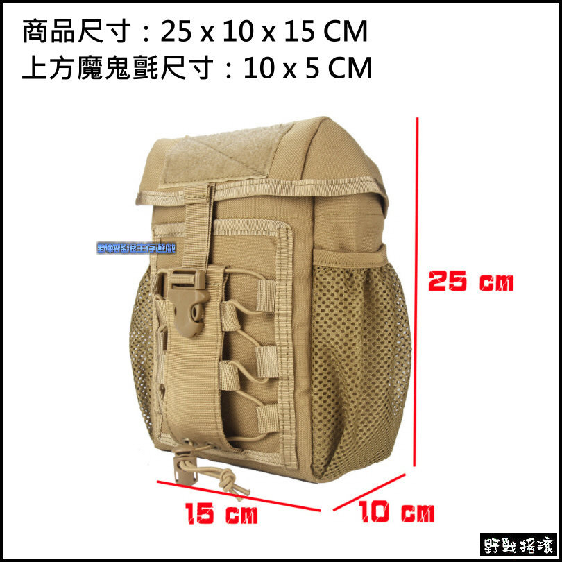 上蓋式戰術雜物袋、水壺袋