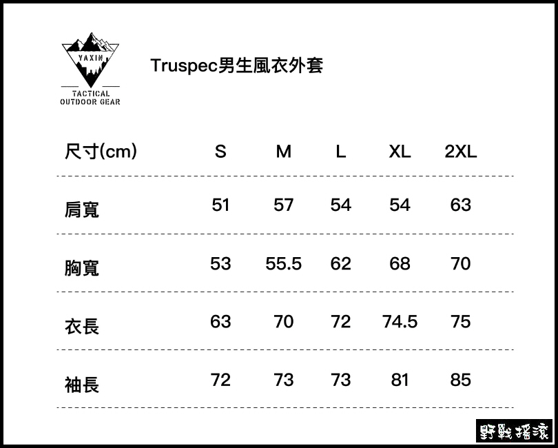 美國 TRU-SPEC 全境防雨風衣