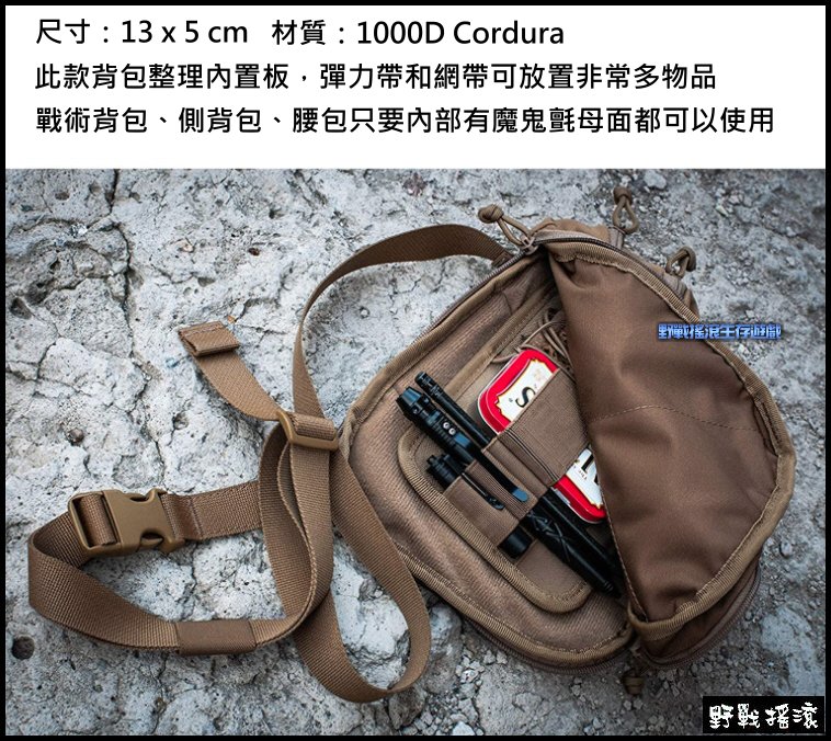 ROCO 魔鬼氈背包收納整理板