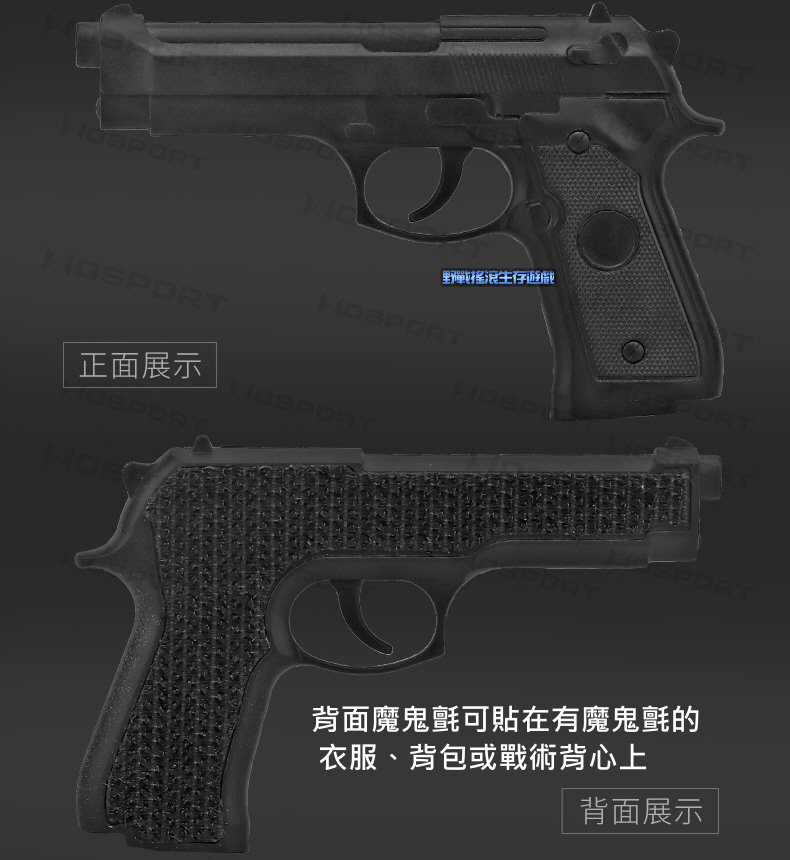 立體手槍造型徽章、魔鬼氈臂章