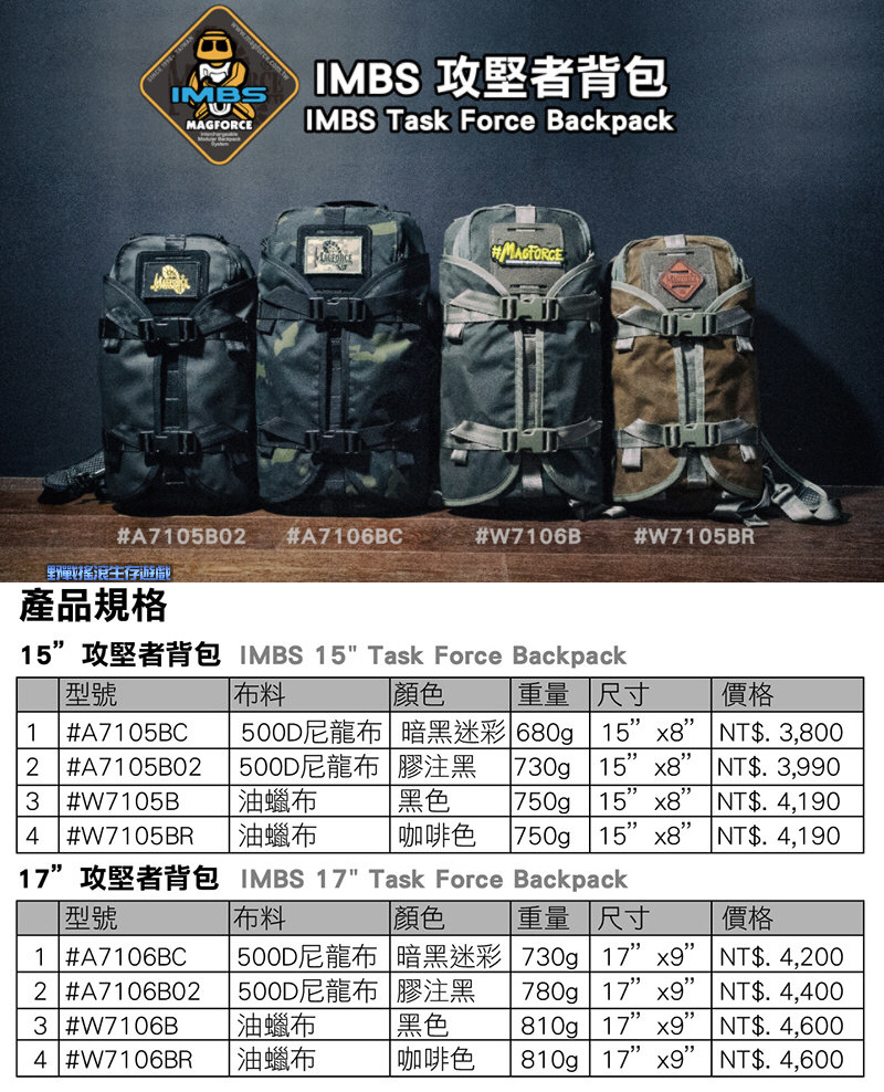 馬蓋先 Magforce 魔換 17吋攻堅者背包