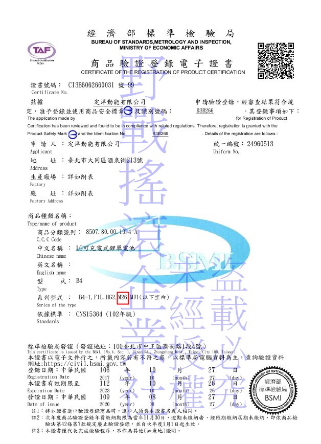 韓國 LG 樂金 18650 鋰電池 2600mAh