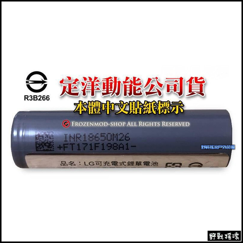 韓國 LG 樂金 18650 鋰電池 2600mAh