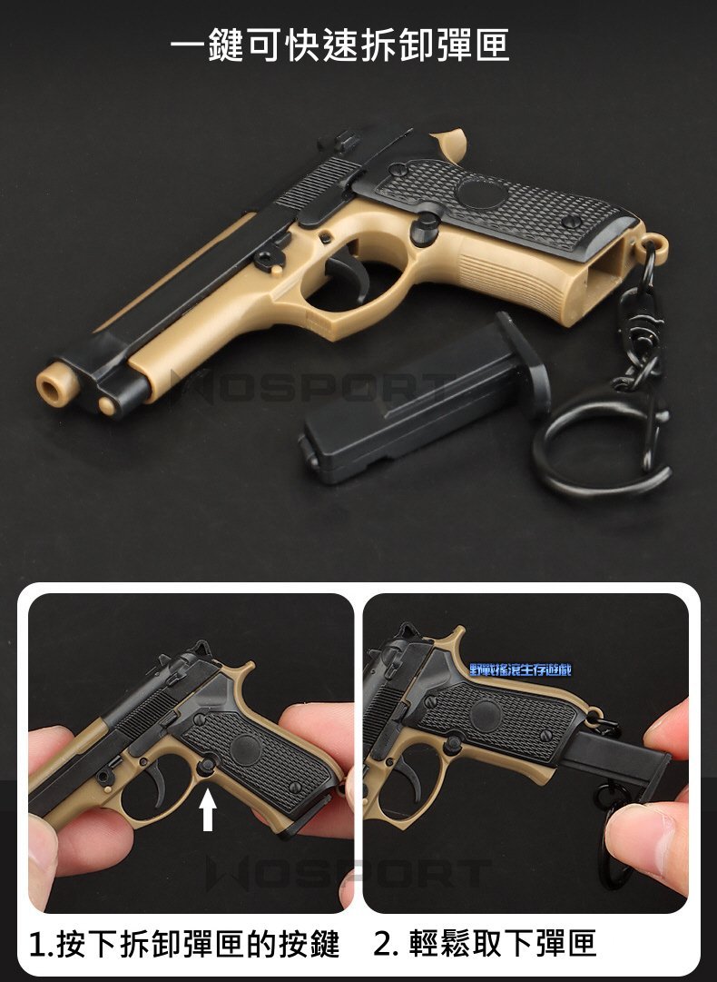 M9 手槍造型鑰匙圈