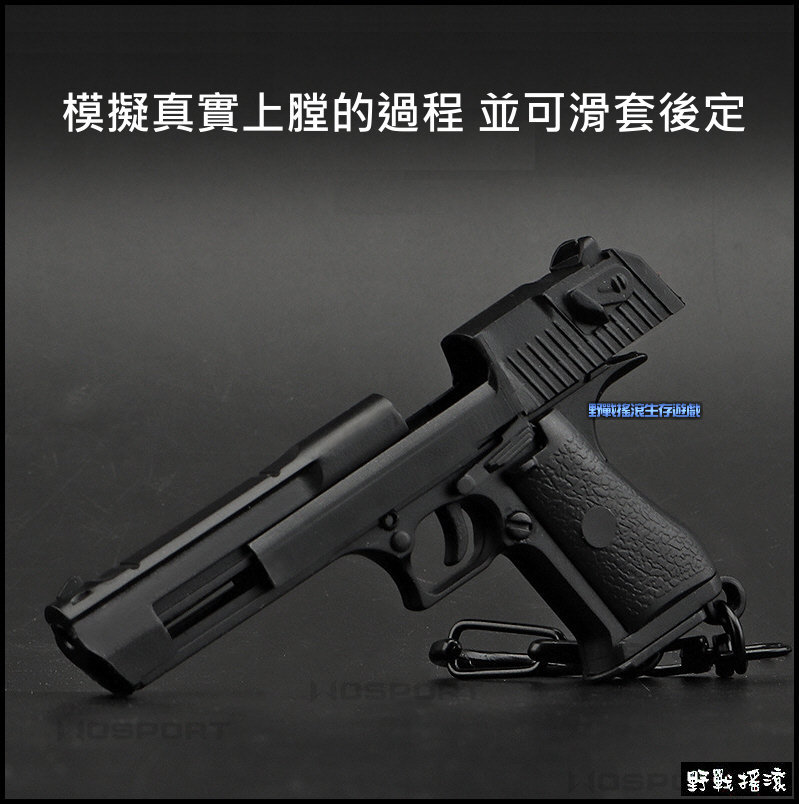 沙漠之鷹 手槍造型鑰匙圈