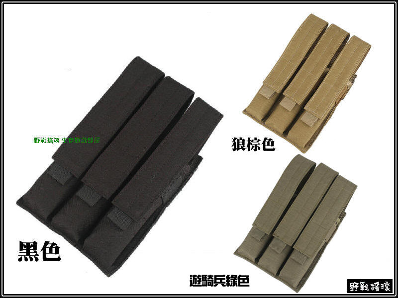 MP7 三聯彈匣袋、快拔彈夾袋