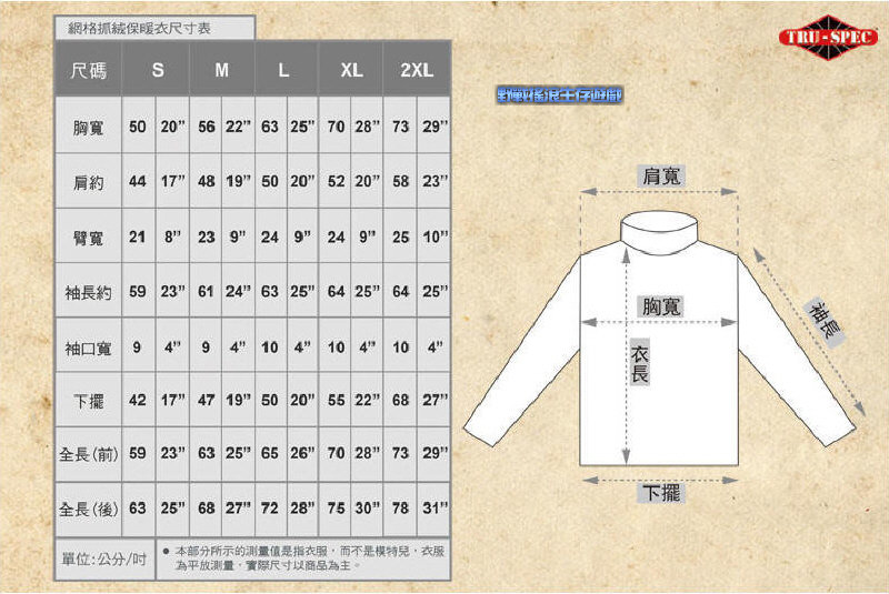 美國 TRU-SPEC 24-7 網格刷毛保暖衣