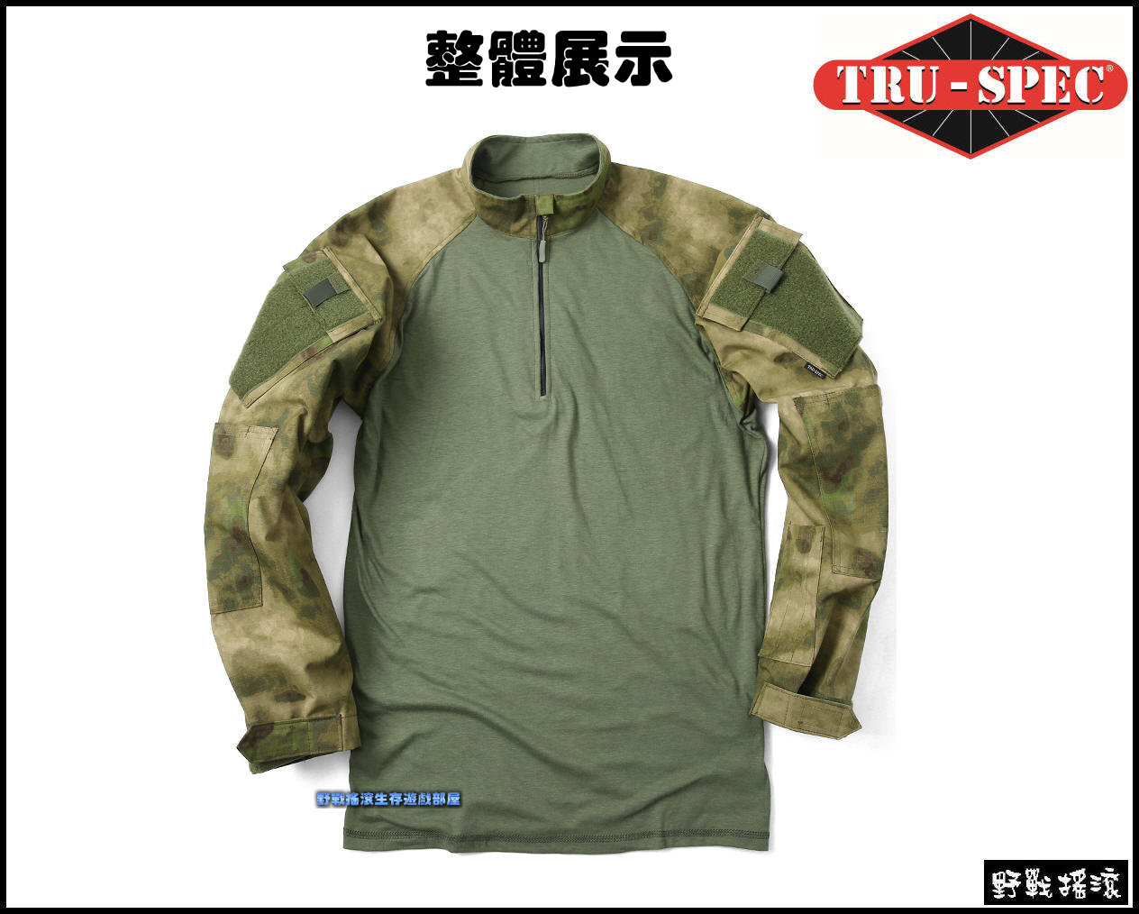 美國 TRU-SPEC TRU 戰術反應青蛙裝上衣