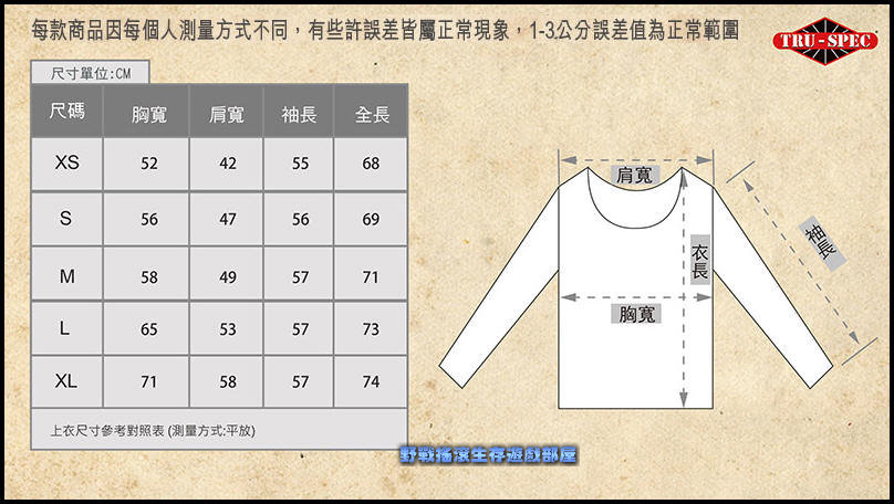 美國 TRU-SPEC TRU 戰術反應青蛙裝上衣