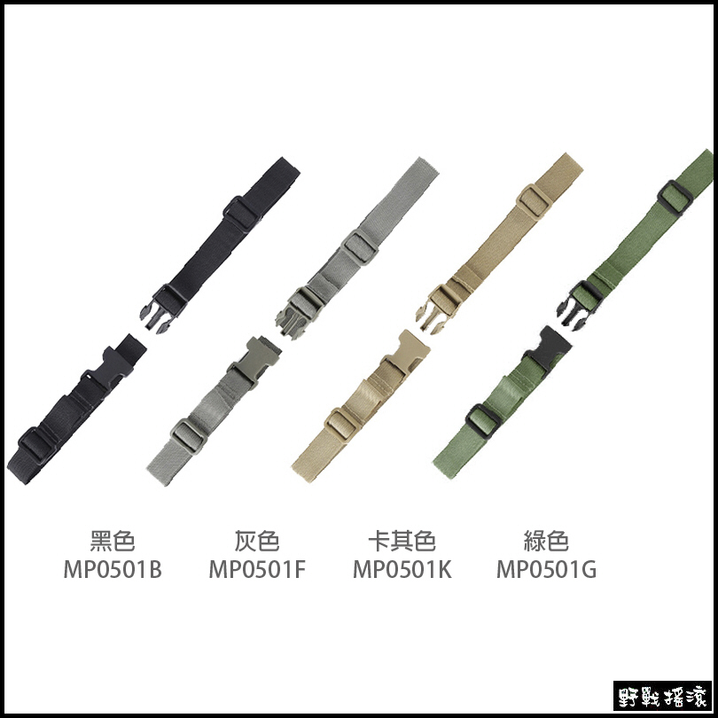 馬蓋先 Magforce 1吋 戰術背包專用胸掛帶