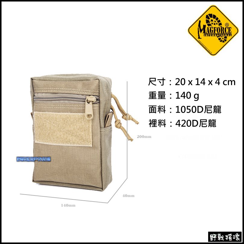 馬蓋先 Magforce 直式戰術雜物包