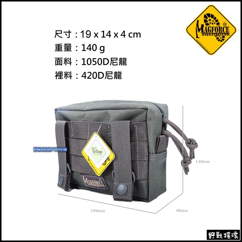 馬蓋先 Magforce 橫式戰術雜物包