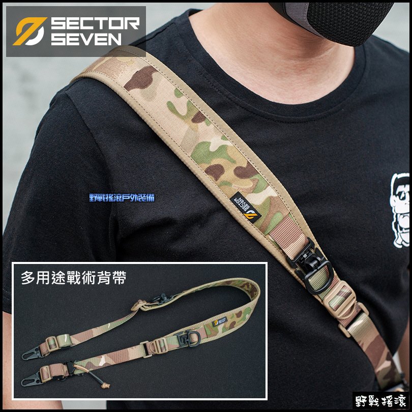 SECTOR SEVEN 多功能戰術背帶、背包背帶