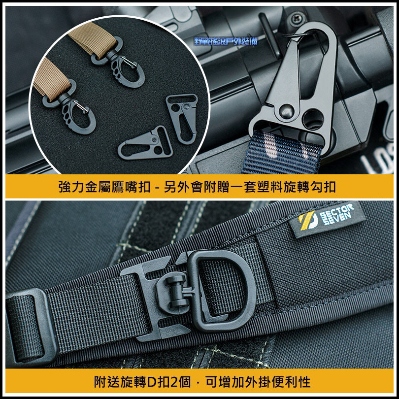 SECTOR SEVEN 多功能戰術背帶、背包背帶