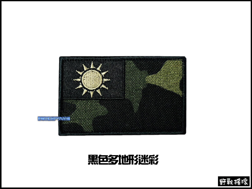 中華民國 台灣國旗刺繡臂章【MultiCam Black】黑色多地形迷彩