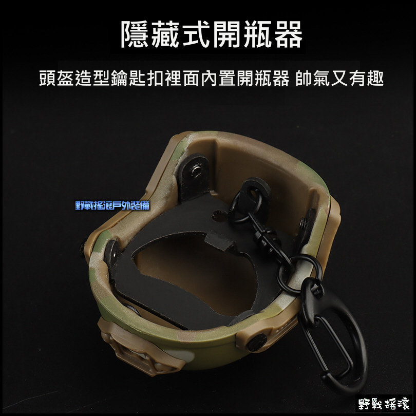FAST 戰術頭盔造型鑰匙圈開瓶器