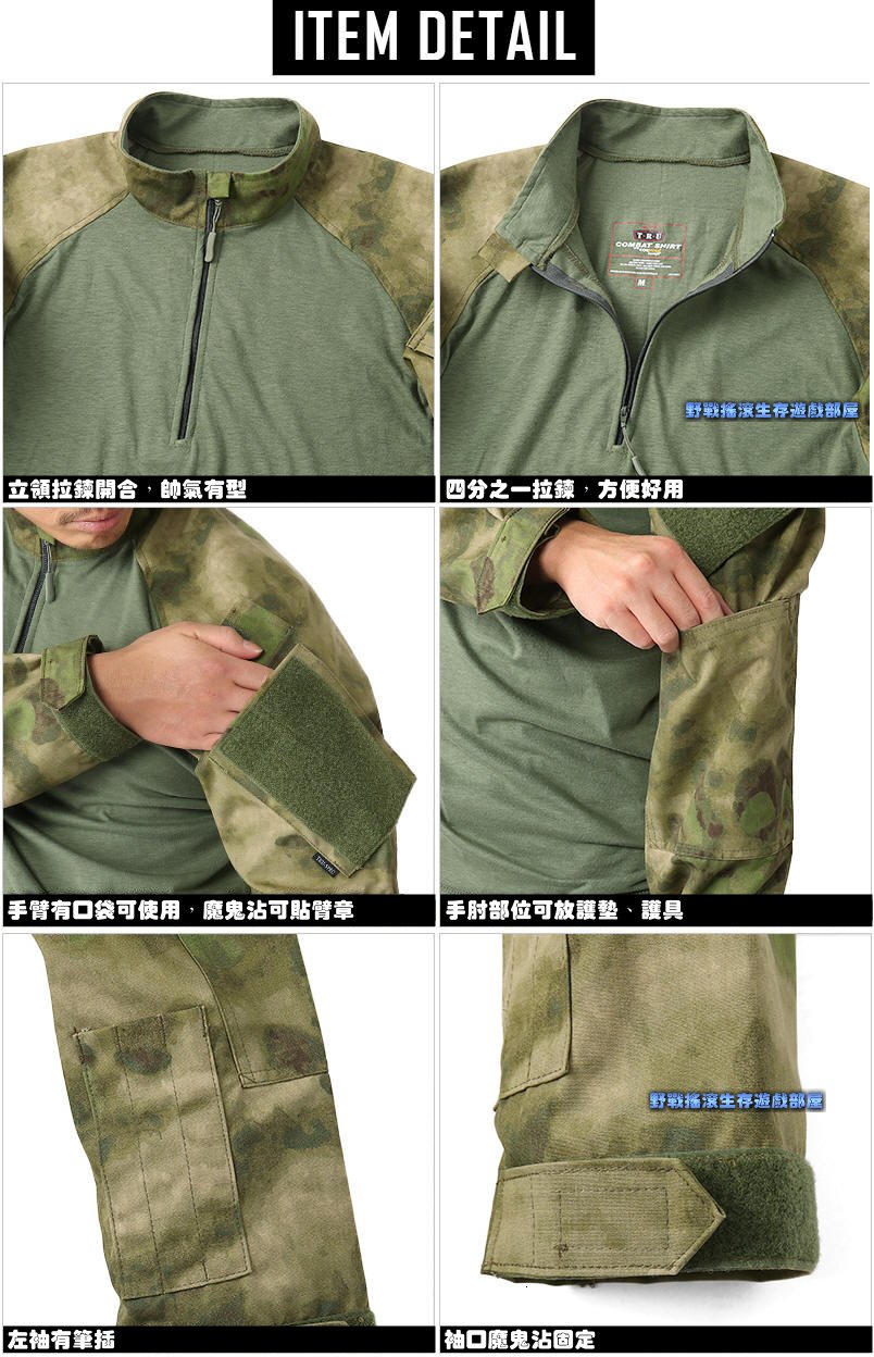 美國 TRU-SPEC TRU 戰術反應青蛙裝上衣【MultiCam】50/50 CORDURA