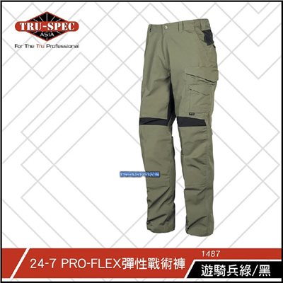 美國 TRU-SPEC 24-7 PRO FLEX 戰術長褲