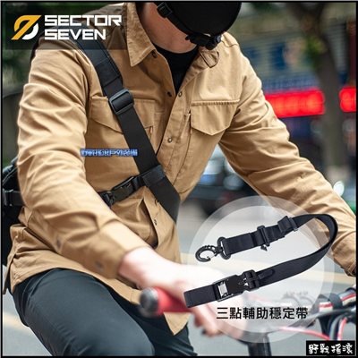 SECTOR SEVEN 戰術快拆三點輔助穩定帶