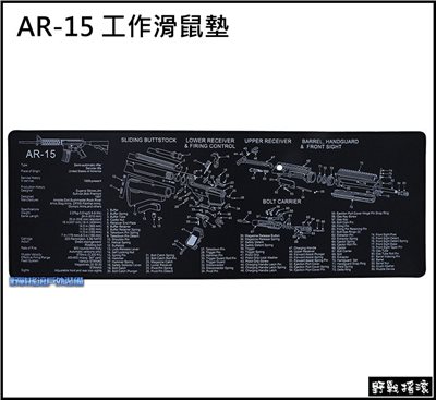 AR-15 槍枝分解圖 工作墊、滑鼠墊