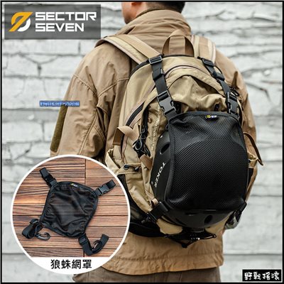 狼蛛戰術背包專用網罩、收納袋