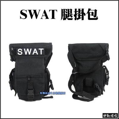 SWAT 特警多功能戰術腰腿包