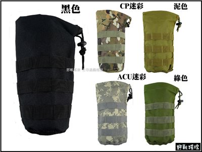 Molle 模組化簡易式水壺袋、水壺包