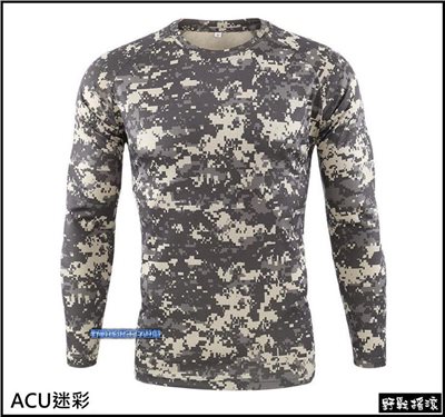 迷彩戰術長袖速乾T恤【ACU迷彩】