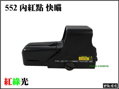 【野戰搖滾-生存遊戲】 複刻 552 內紅點快瞄【黑色】