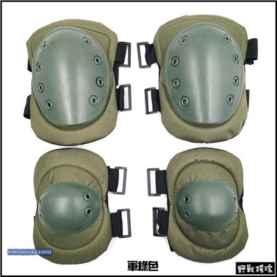 野戰生存護具組- 護膝&護肘【軍綠色】