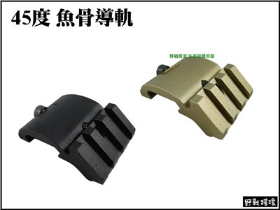 BD 45度魚骨導軌座 【黑色、沙色】