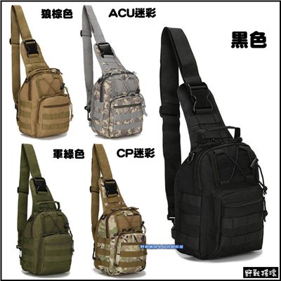 多功能戰術胸掛包、側背包