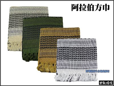 野戰專用阿拉伯方巾、純棉圍巾