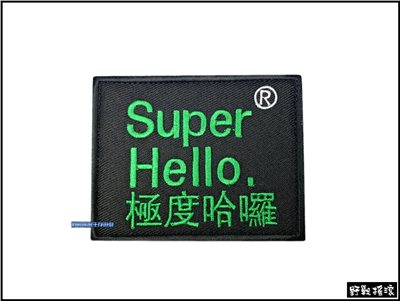 Super Hello. 極度哈囉 刺繡臂章【綠色】