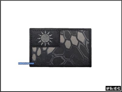 中華民國 台灣國旗刺繡臂章、識別章 【黑色蛇紋迷彩】 