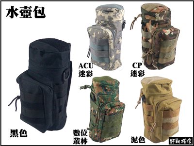 高品質Molle戰術模組化水壺袋、水壺包 ~ 附背帶