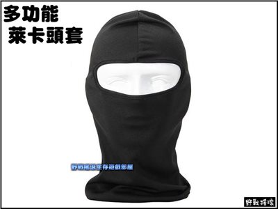 高品質!!多功能戰術單孔萊卡頭套【黑色】