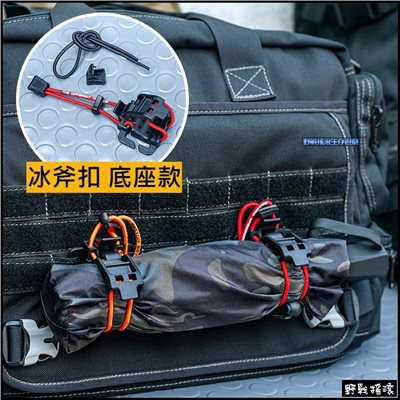 SECTOR SEVEN 多用途戰術冰斧扣【底座款】