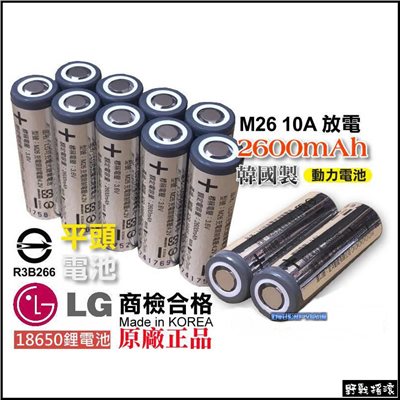 韓國 LG 樂金 18650 鋰電池 2600mAh