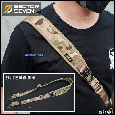 SECTOR SEVEN 多功能戰術背帶、背包背帶